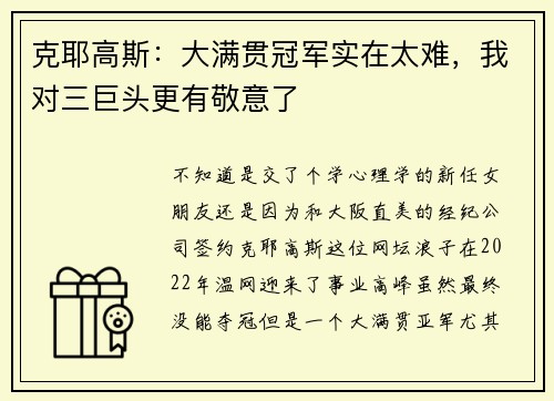 克耶高斯：大满贯冠军实在太难，我对三巨头更有敬意了